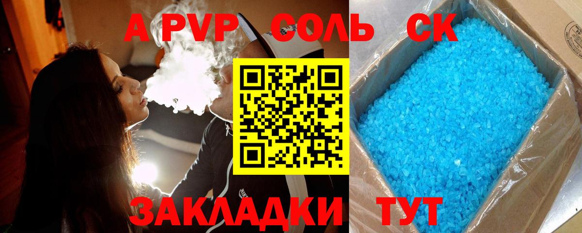 А ПВП кристаллы  где купить наркоту  Усолье-Сибирское  Альфа ПВП  A PVP Crystall  Вход с VPN 