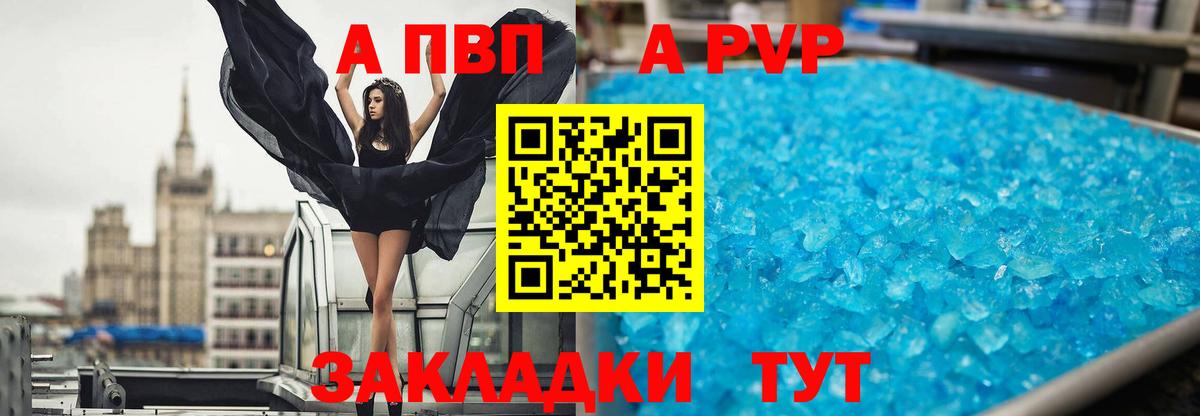 A-PVP Соль Усолье-Сибирское