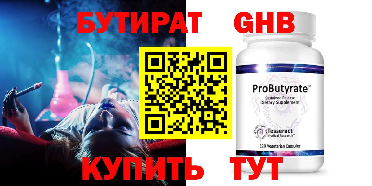 Бутират бутандиол Усолье-Сибирское