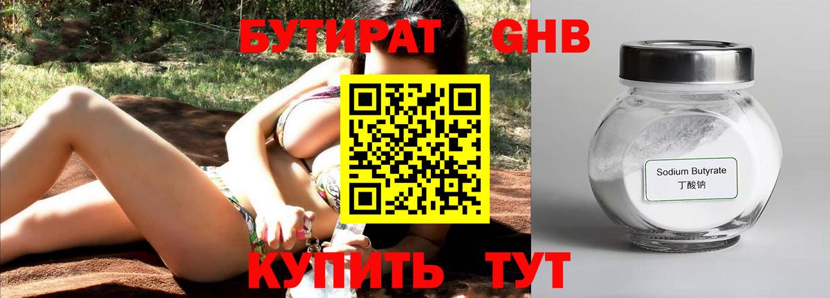 Усолье-Сибирское  Бутират бутандиол  Вход с VPN 