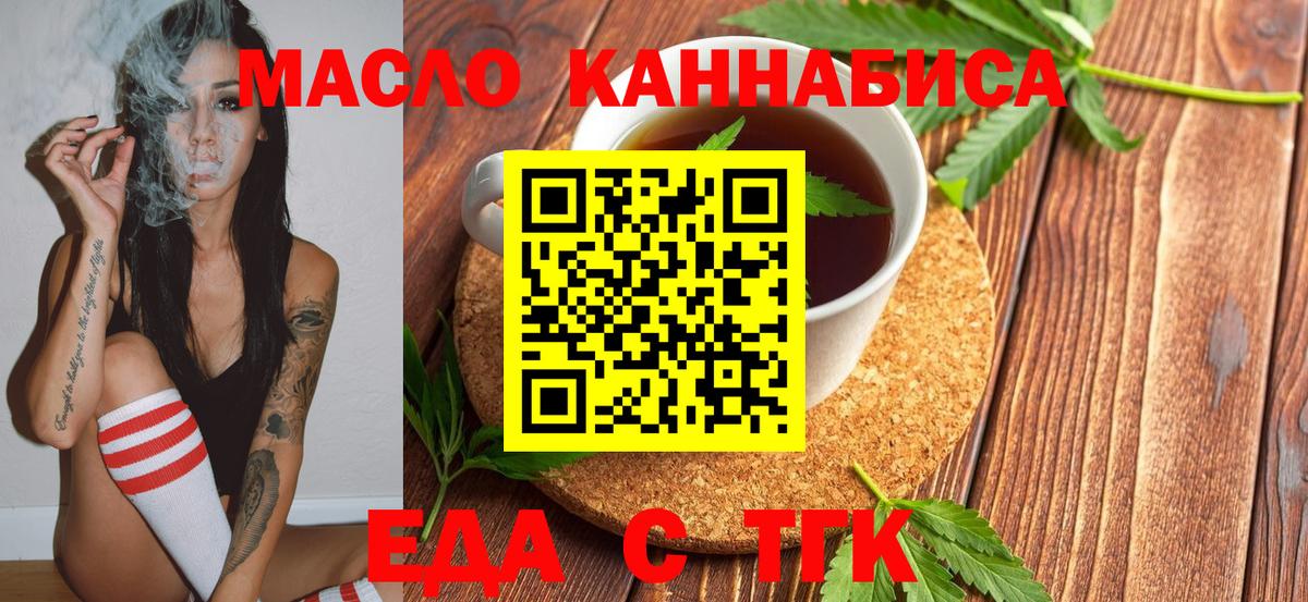 Усолье-Сибирское  Еда ТГК конопля  Вход с VPN 