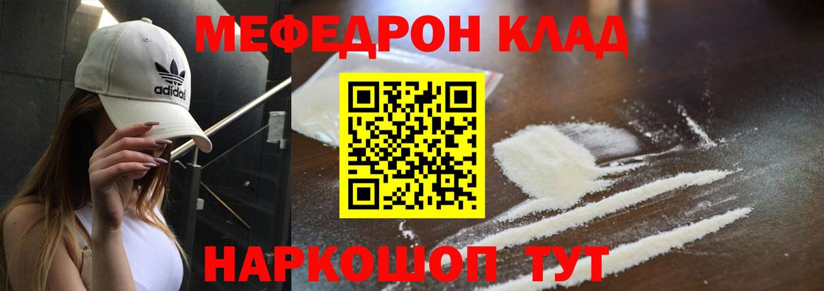 Мефедрон кристаллы  продажа наркотиков  МЕФ  Усолье-Сибирское  Вход с VPN  МЯУ-МЯУ mephedrone 